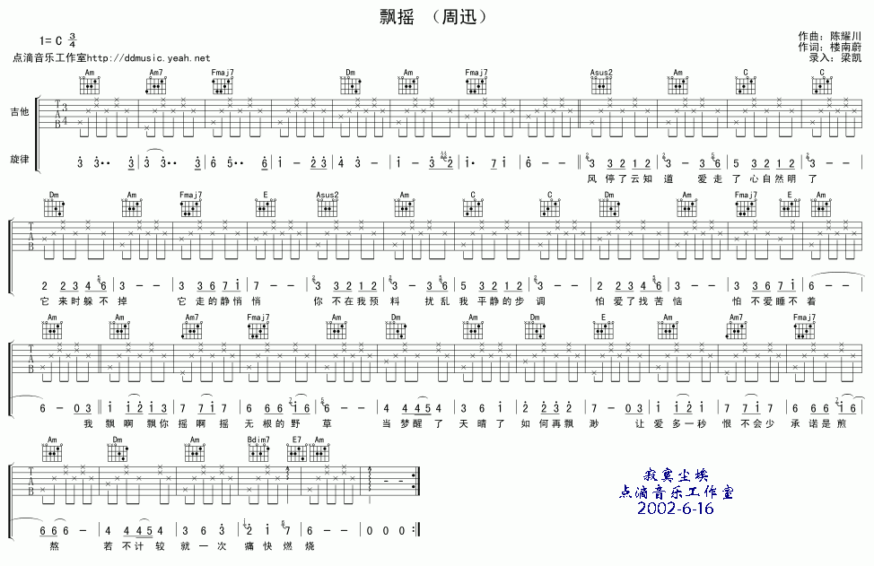 飘摇吉他谱_-弹唱谱_周迅_吉他弹唱视频_原版吉他谱