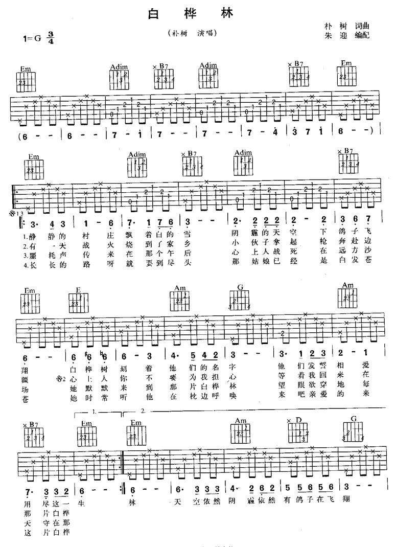 白桦林吉他简谱_白桦林曲谱