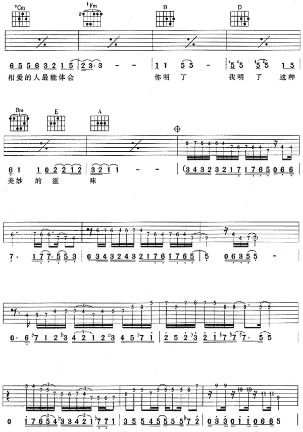 最美（2）吉他谱 第3页