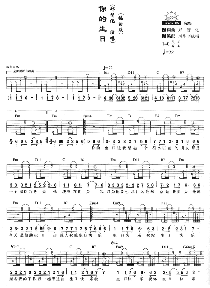 水手调和弦TXT六线吉他谱-虫虫吉他谱免费下载