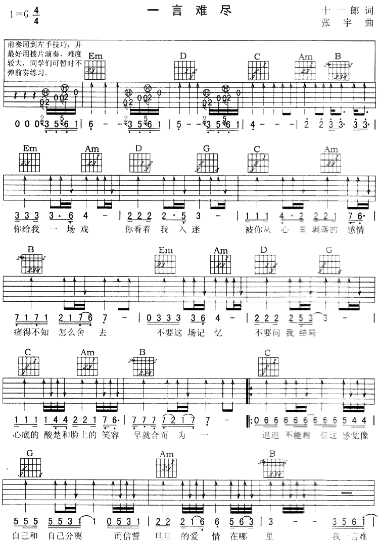 张宇简谱_大女人张宇简谱