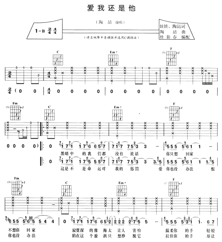 爱我还是他-虫虫吉他:www.ccguitar.cn