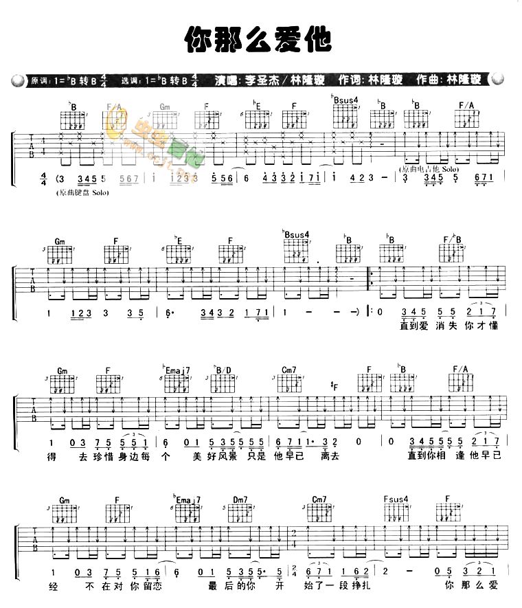 你那么爱她-虫虫吉他:www.ccguitar.cn