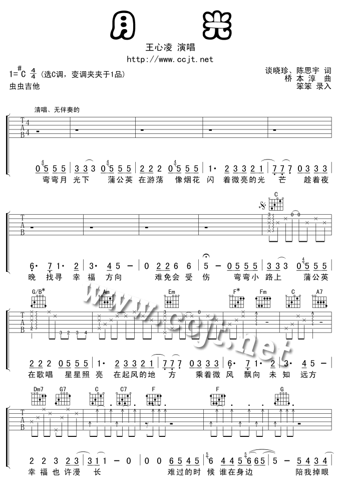 月光吉他谱_-弹唱谱_王心凌_吉他弹唱视频_原版吉他谱
