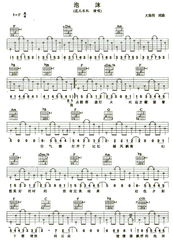 泡沫-虫虫吉他:www.ccguitar.cn