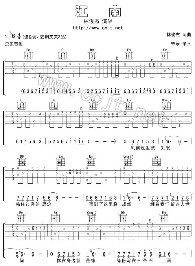 江南-虫虫吉他:www.ccguitar.cn