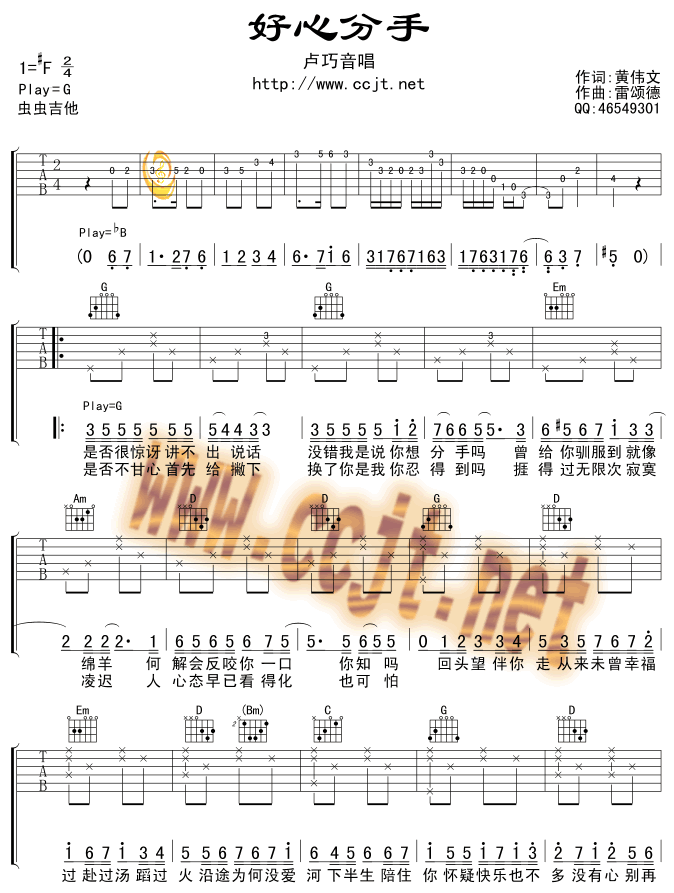 好心分手调六线吉他谱-虫虫吉他谱免费下载