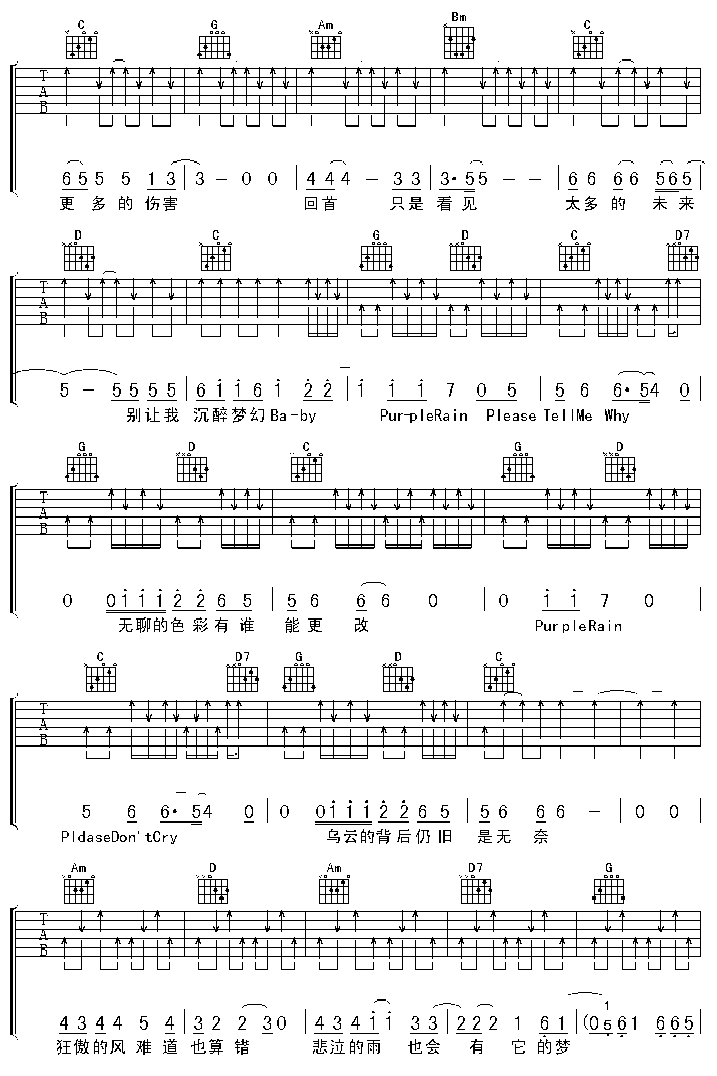紫雨吉他谱 第2页
