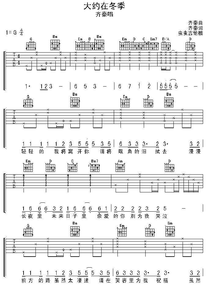 大约在冬季-虫虫吉他:www.ccguitar.cn