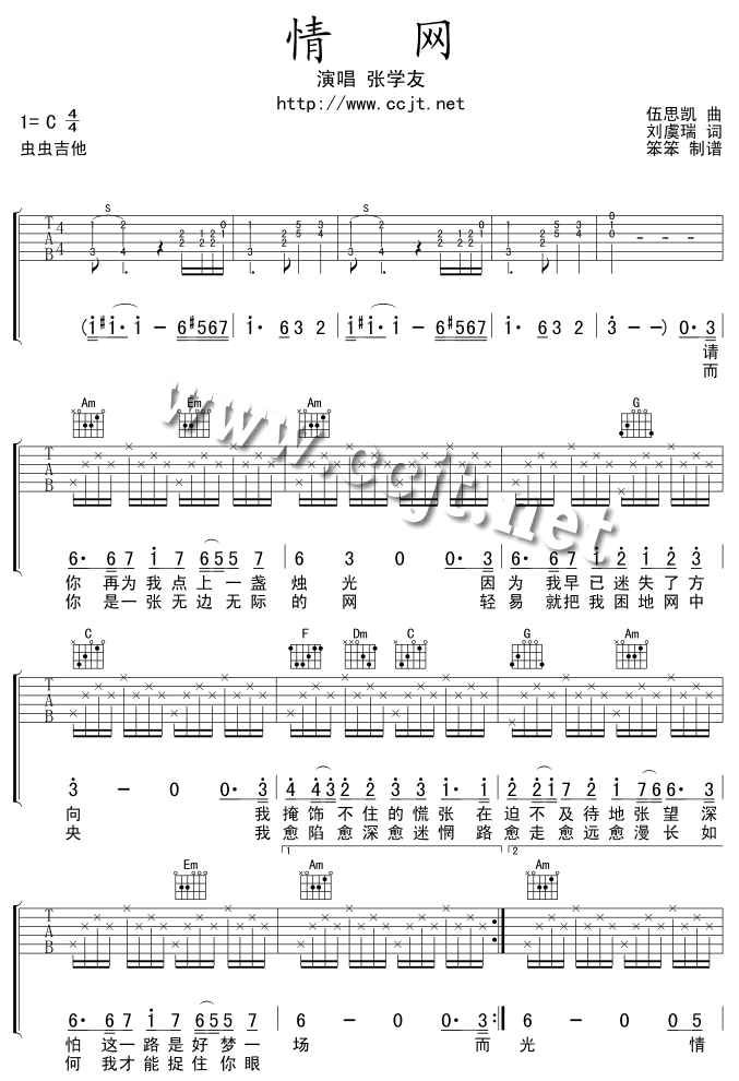 情网调六线吉他谱-虫虫吉他谱免费下载