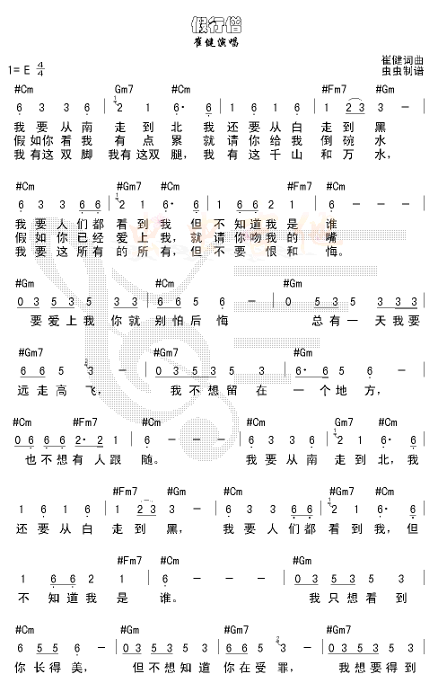 假行僧-认证谱-虫虫吉他:www.ccguitar.cn