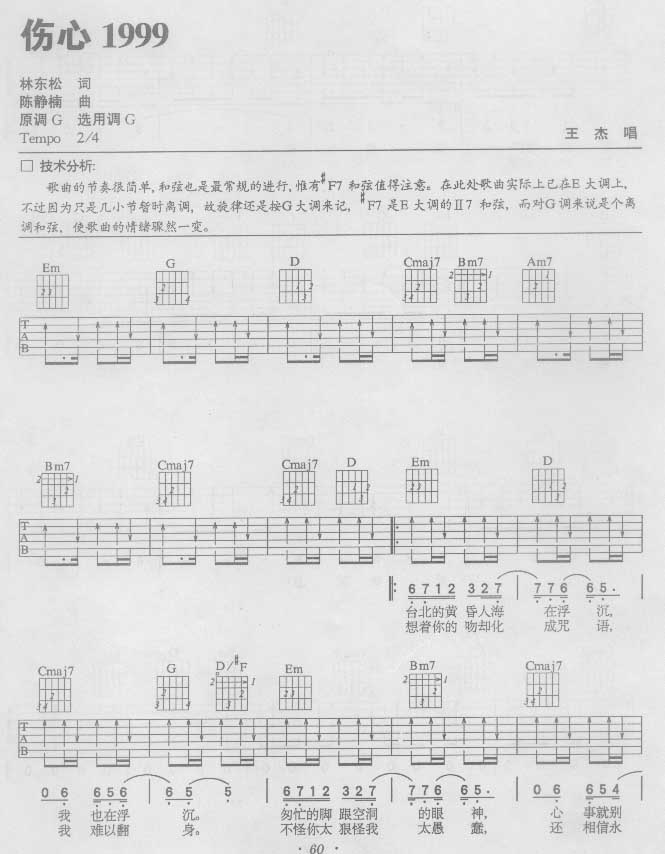 伤心1999吉他谱 第1页