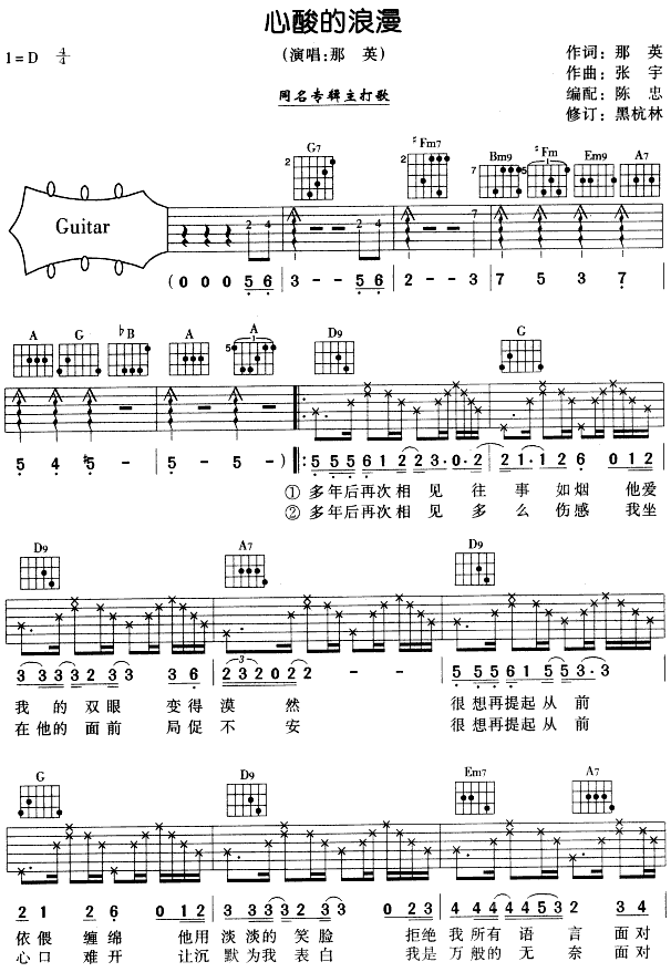 心酸的浪漫 -认证谱-虫虫吉他:www.ccguitar.cn