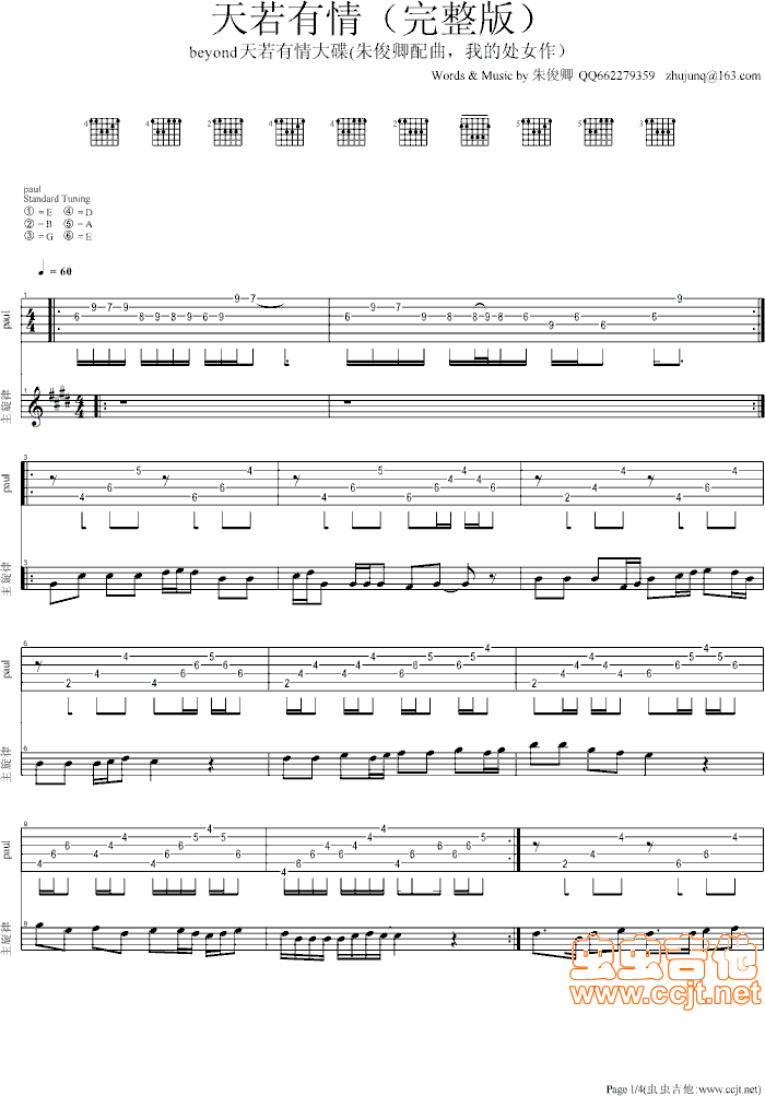 天若有情 超级详细版1调GTP六线吉他谱 虫虫吉他谱免费下载