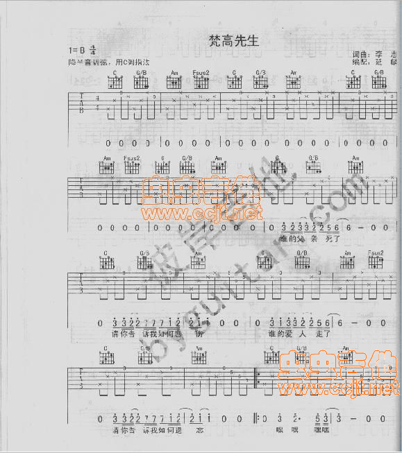 梵高先生吉他谱_c调弹唱谱_李志_吉他弹唱视频_原版谱