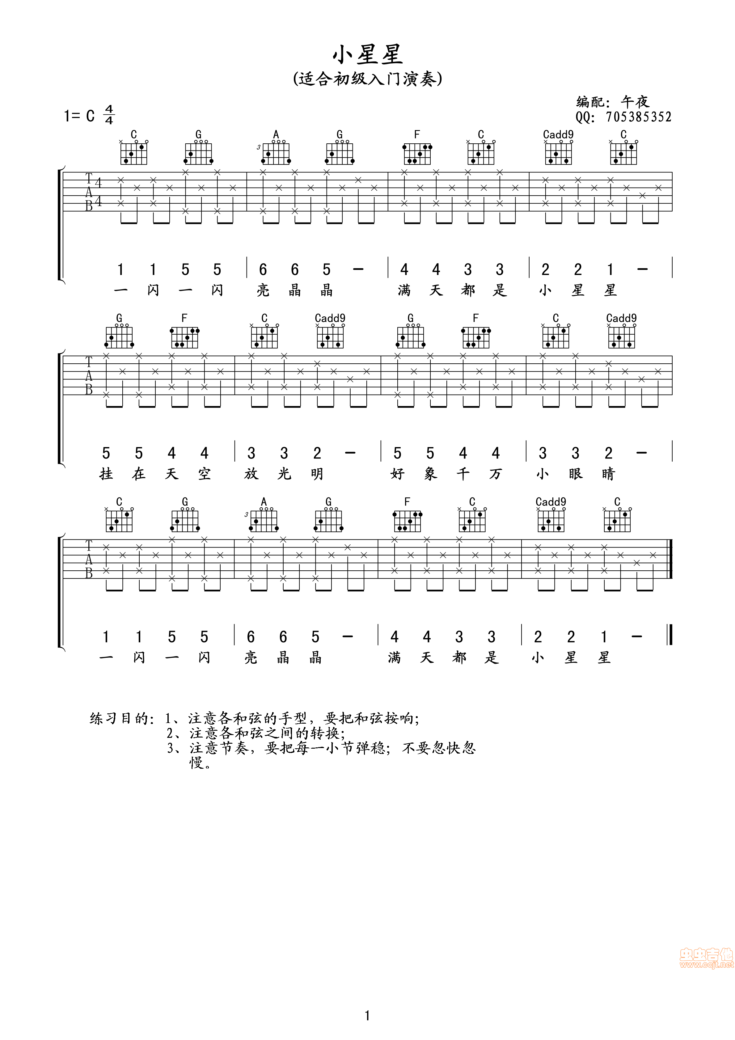 小星星吉他谱 超级简单改编指弹古典 C调指弹谱 附音频-吉他谱中国