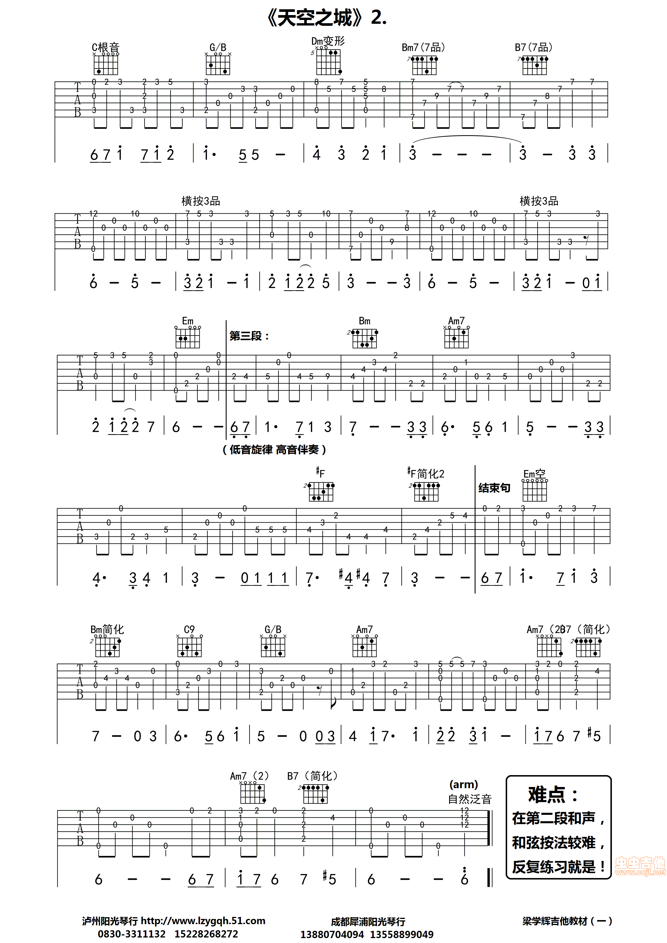 天空之城吉他谱 C调简单版_图片谱_17吉他网