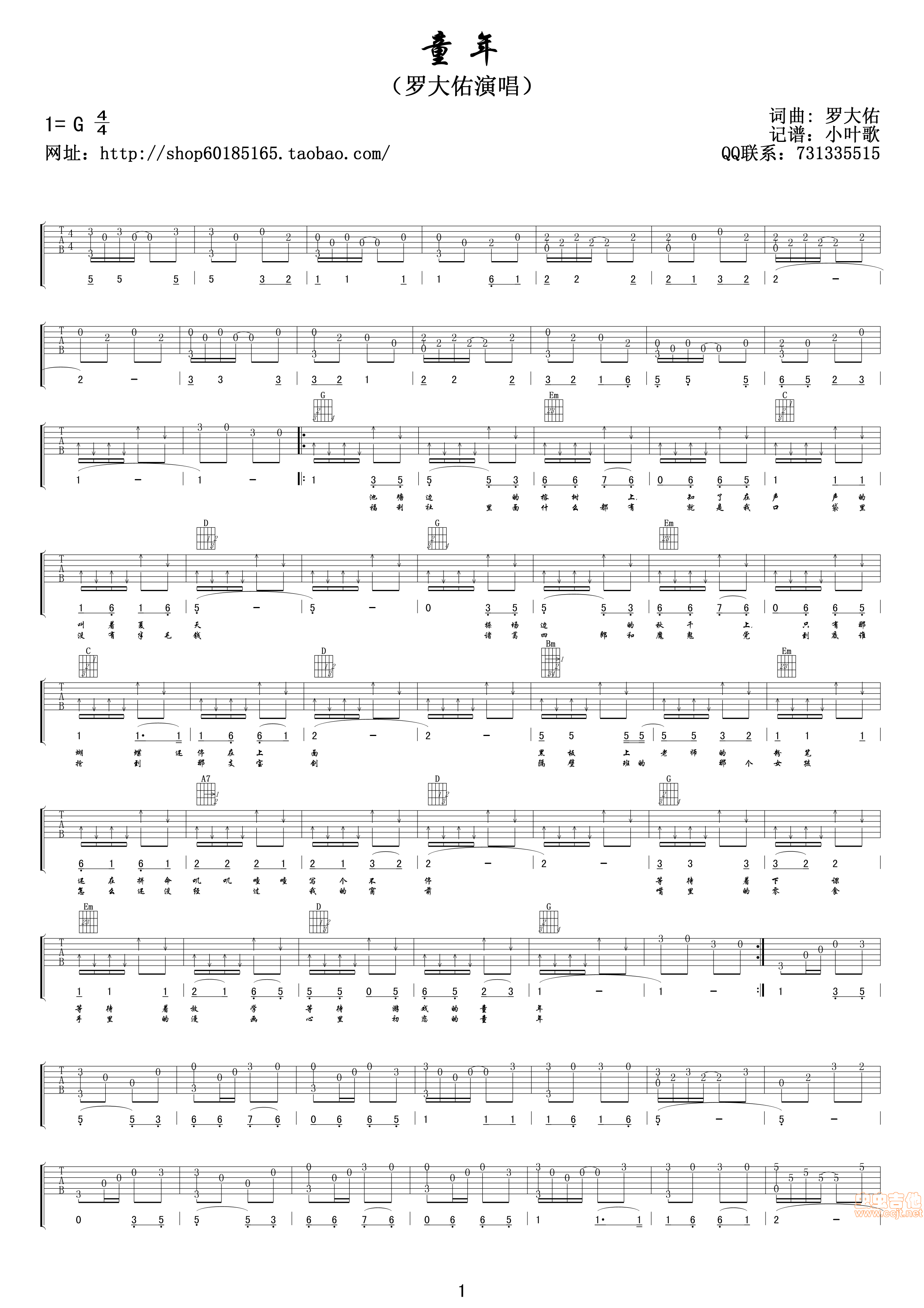 童年（G调吉他弹唱谱） 吉他谱-虫虫吉他谱免费下载