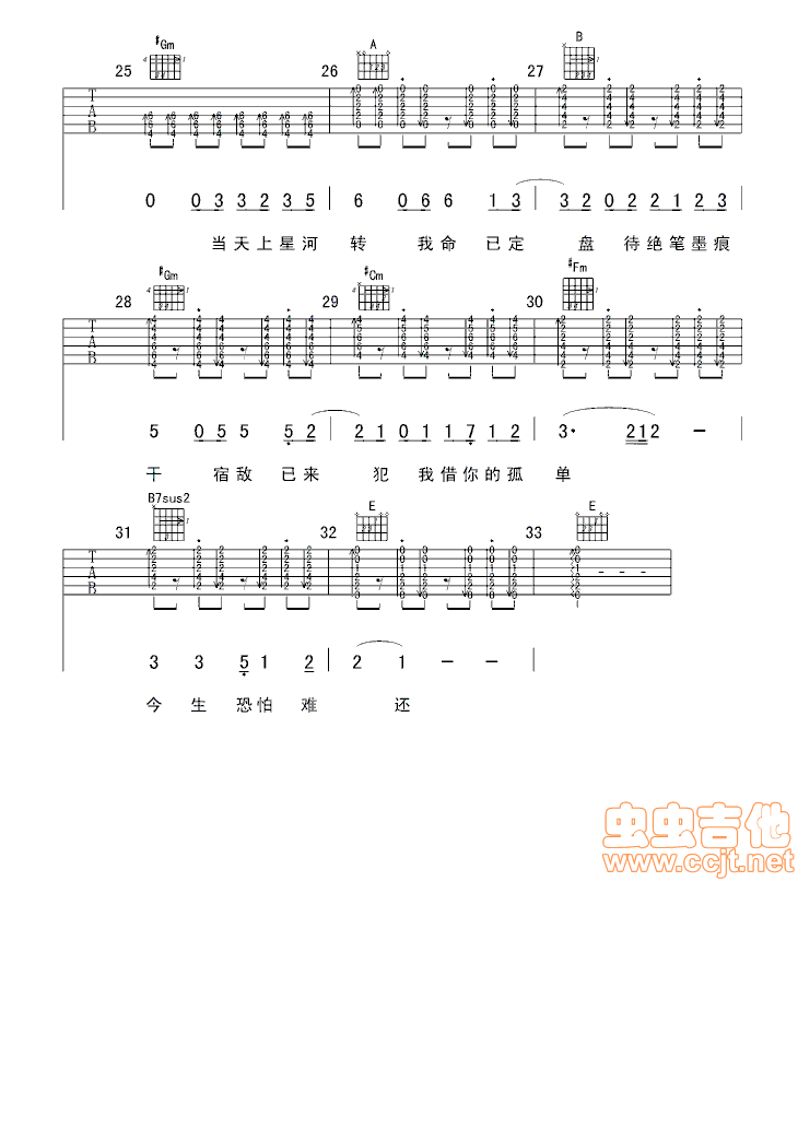 天龙八部之宿敌简谱_宿敌简谱