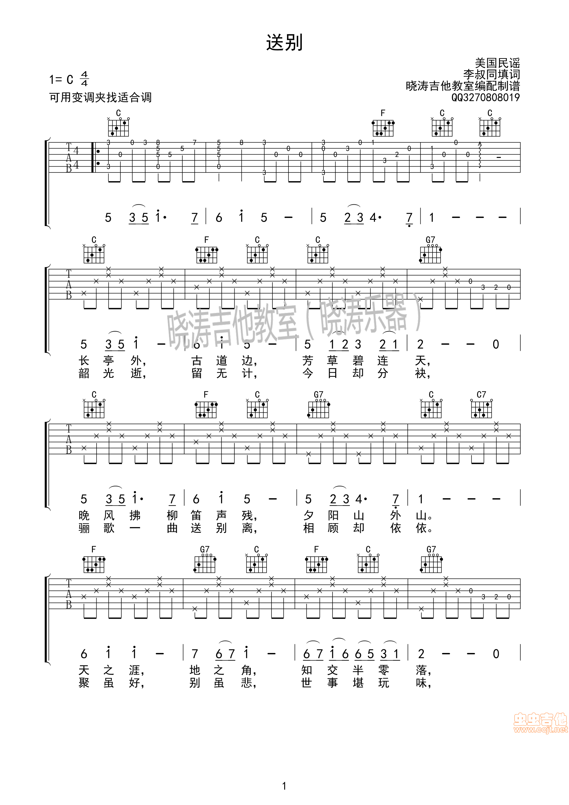 送别吉他谱C调 朴树【中弦音乐】 - C调吉他谱大全 - 吉他之家
