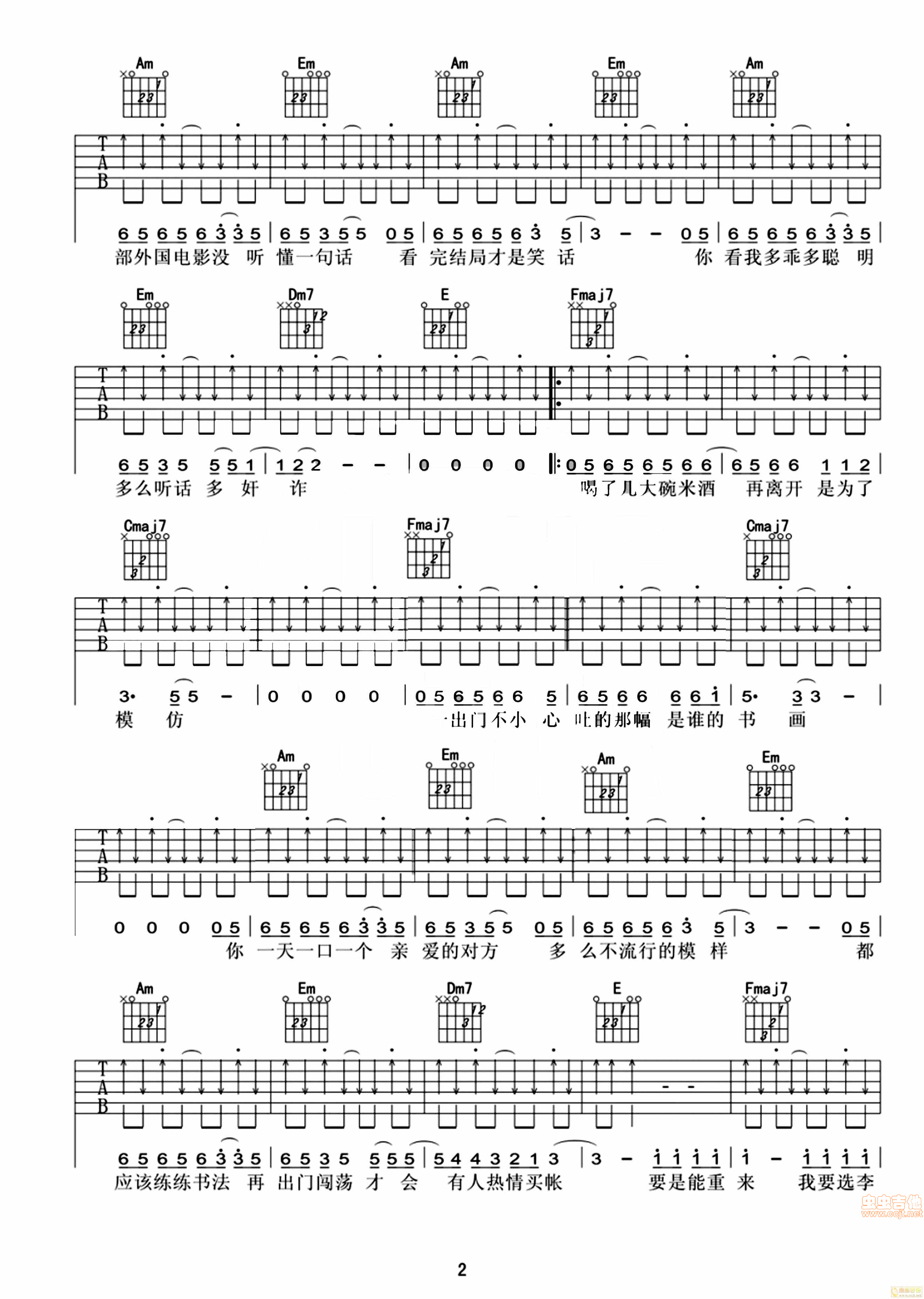 李白-吉他弹唱教学C调六线吉他谱-虫虫吉他谱免费下载