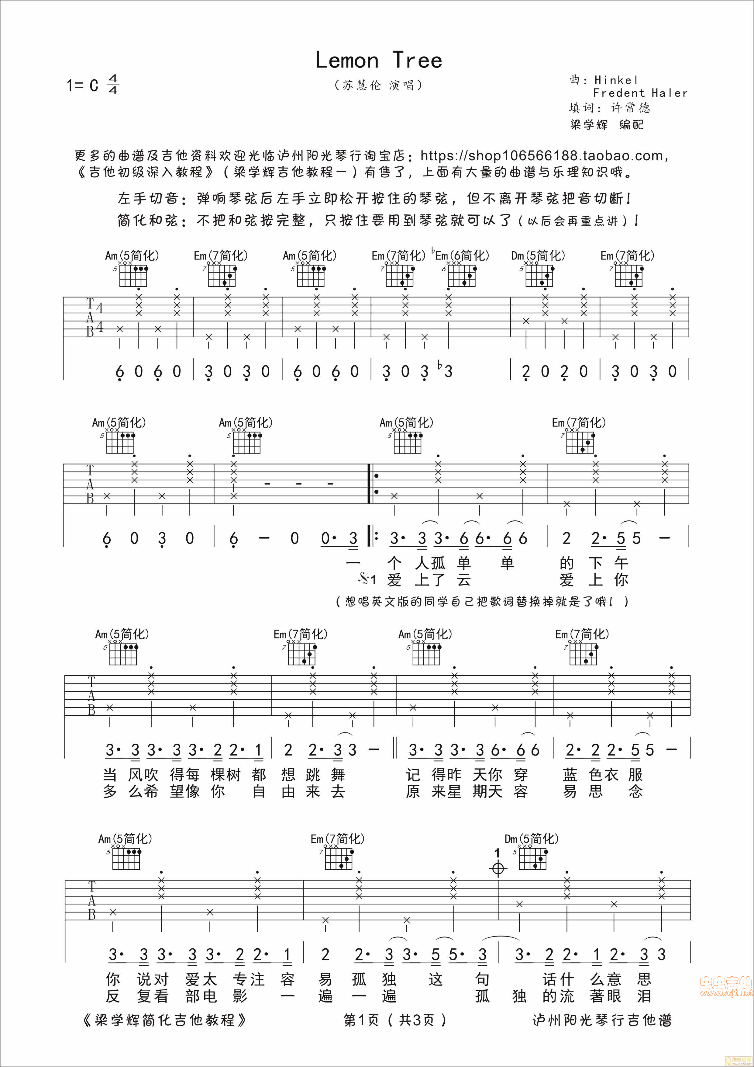 lemontree吉他谱简单版,yellow吉他谱简单版 《lemon tree》 c调 六线谱-虫虫吉他:www.ccguitar.cn