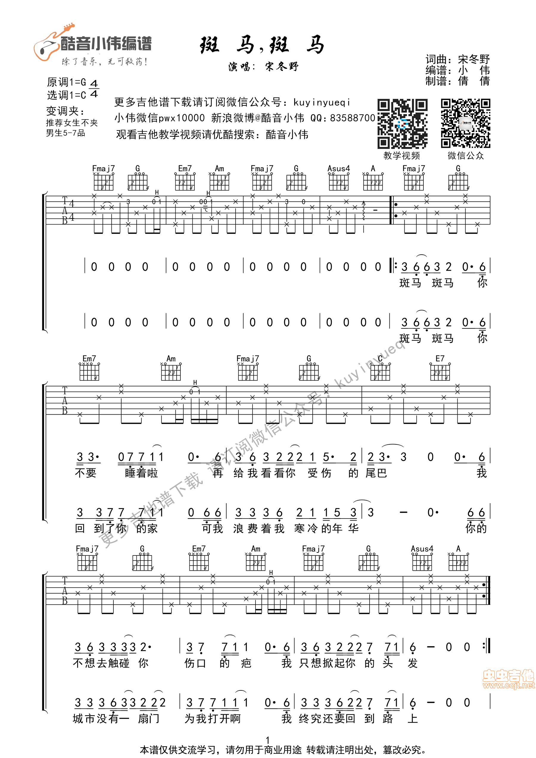 玫瑰吉他谱 贰佰 进阶C调民谣弹唱谱-吉他谱中国