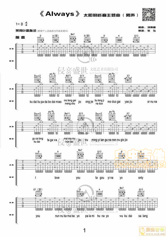 Always 吉他谱 D调弹唱谱 太阳的后裔 吉他弹唱视频 原版吉他谱 虫虫吉他 钢琴谱 吉他谱 尤克里里谱 简谱 古筝谱 钢琴曲 乐谱 曲谱 五线谱 六线谱 高清免费下载