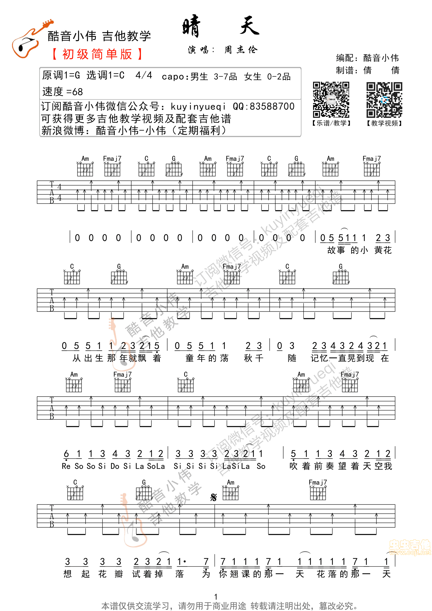 小星星吉他和旋,小星星吉他(第8页)_大山谷图库
