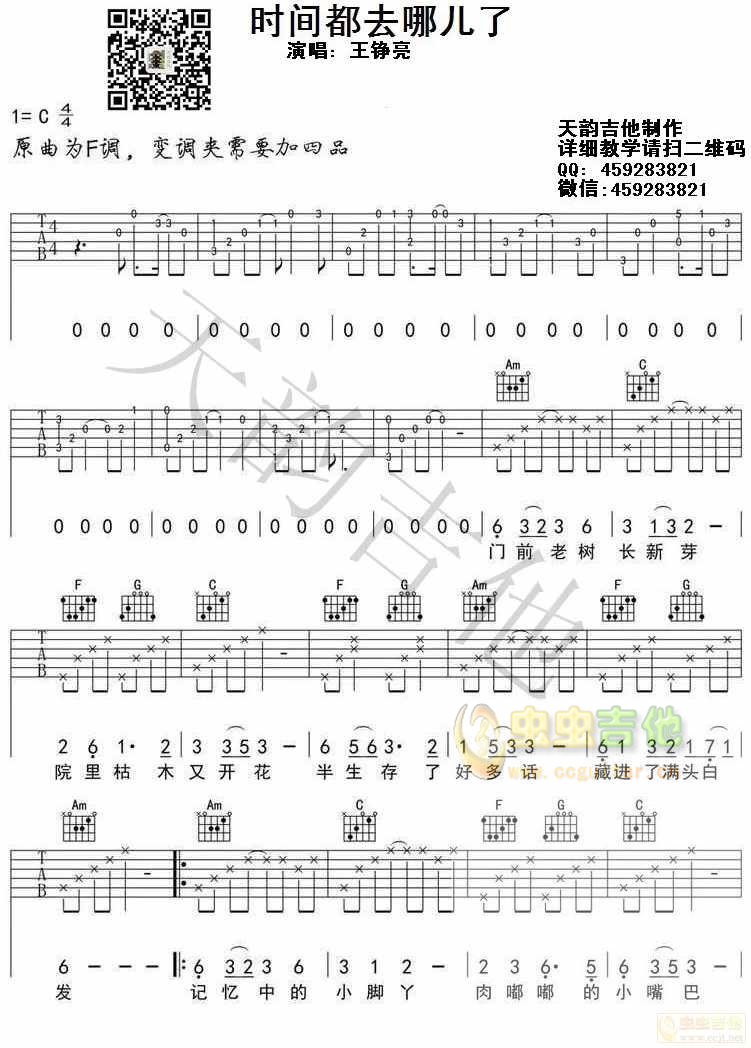 成都简谱数字_成都尤克里里数字简谱(3)