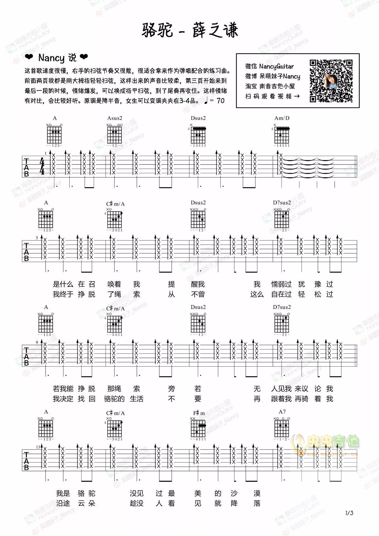 骆驼- 薛之谦 - nancy编配版g调六线吉他谱-虫虫吉他