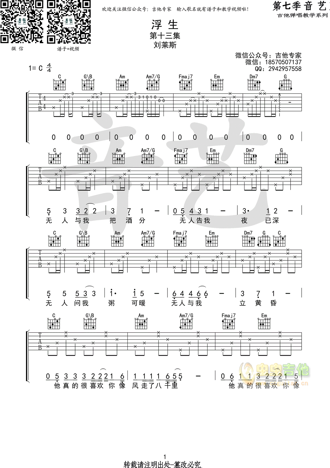浮生吉他谱-刘莱斯-C调弹唱谱-浮生六线谱-高清图片谱-简谱网