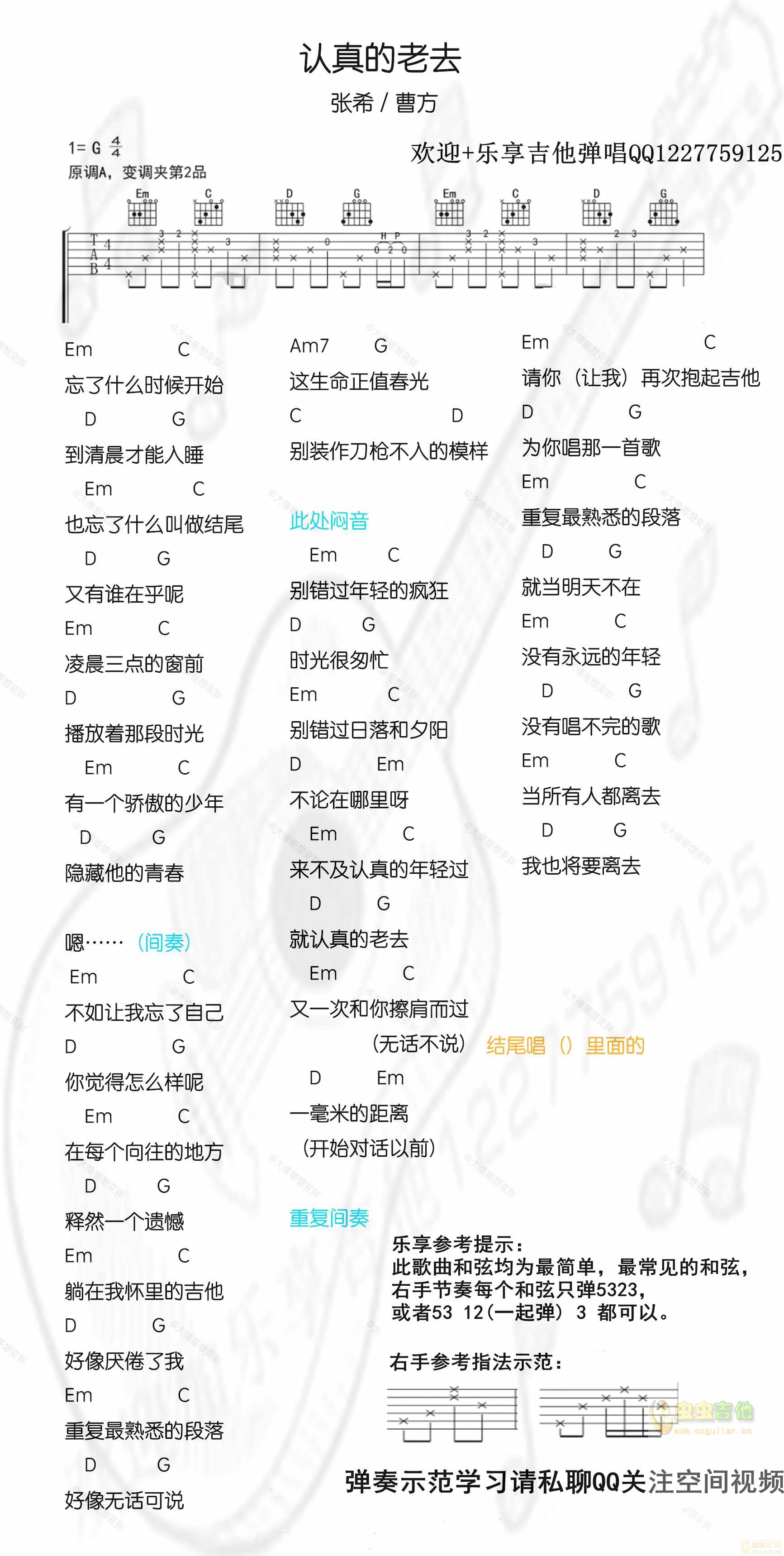 认真的老去吉他简谱_认真的老去简谱