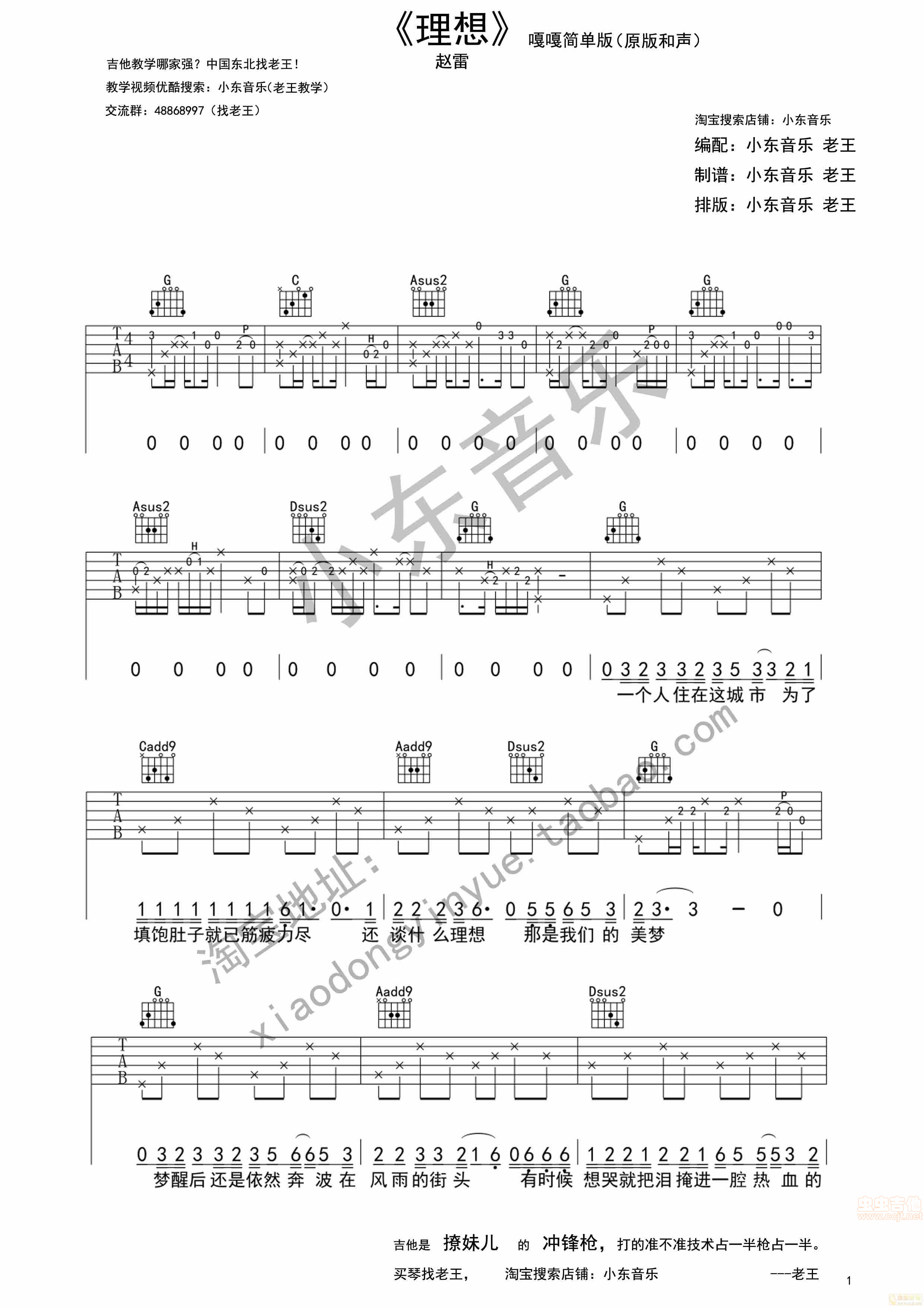 《理想三旬》 陈泓宇 原版吉他谱C调六线吉他谱-虫虫吉他谱免费下载