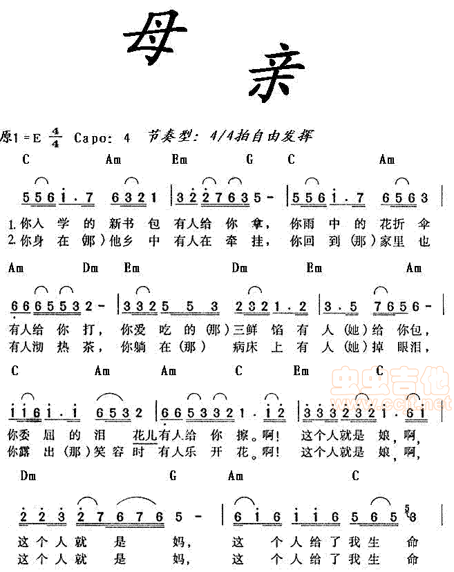 >>母亲-简谱和弦