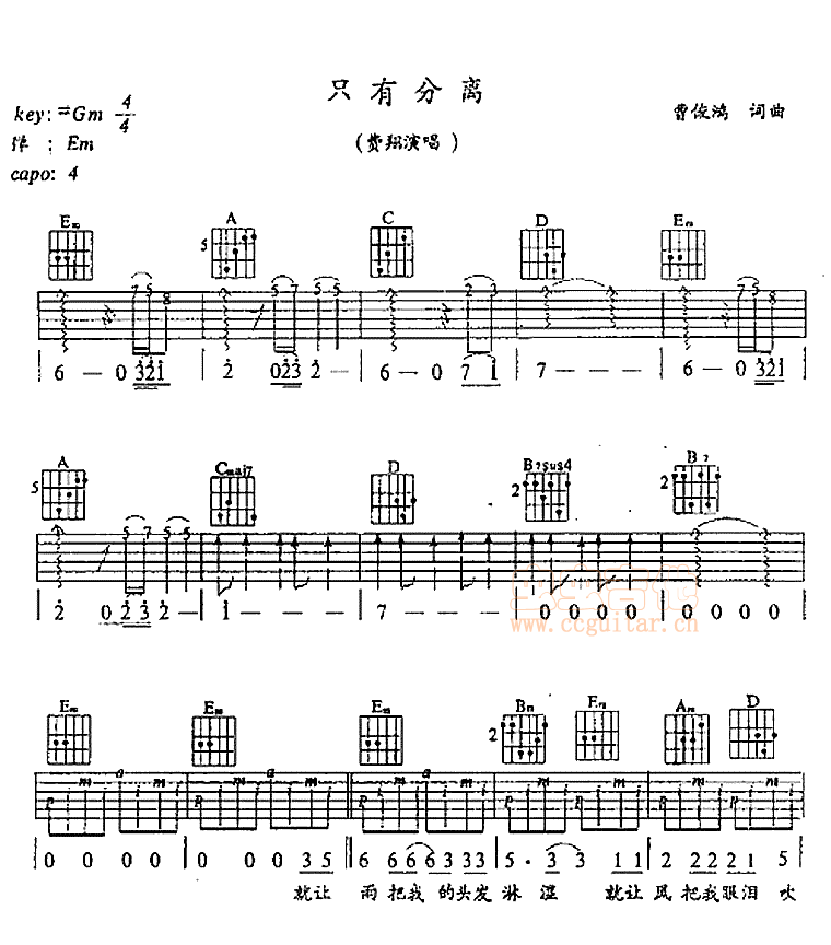 离别吉他简谱_离别的车站简谱