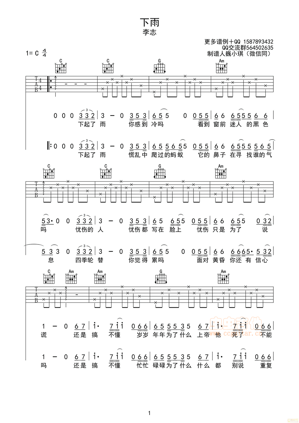 下雨-虫虫吉他:www.ccguitar.cn