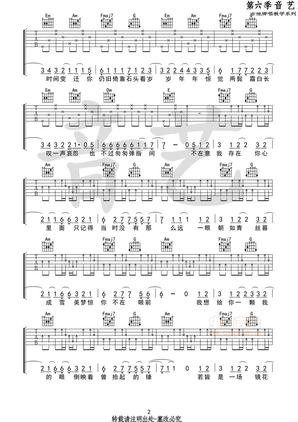椿 沈以诚原版C调六线吉他谱-虫虫吉他谱免费下载