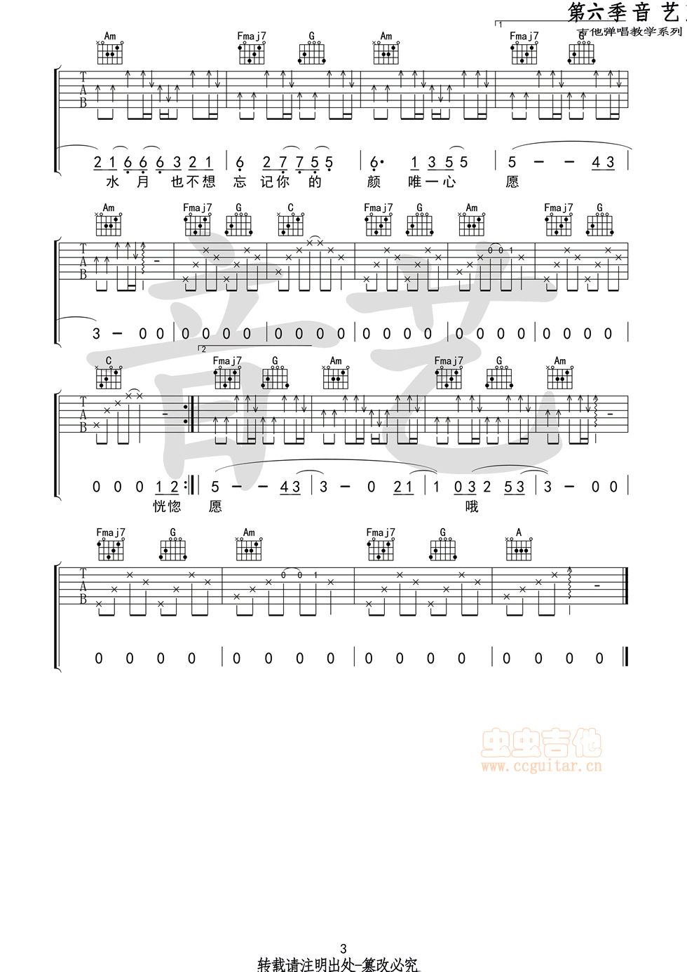 椿 沈以诚原版C调六线吉他谱-虫虫吉他谱免费下载