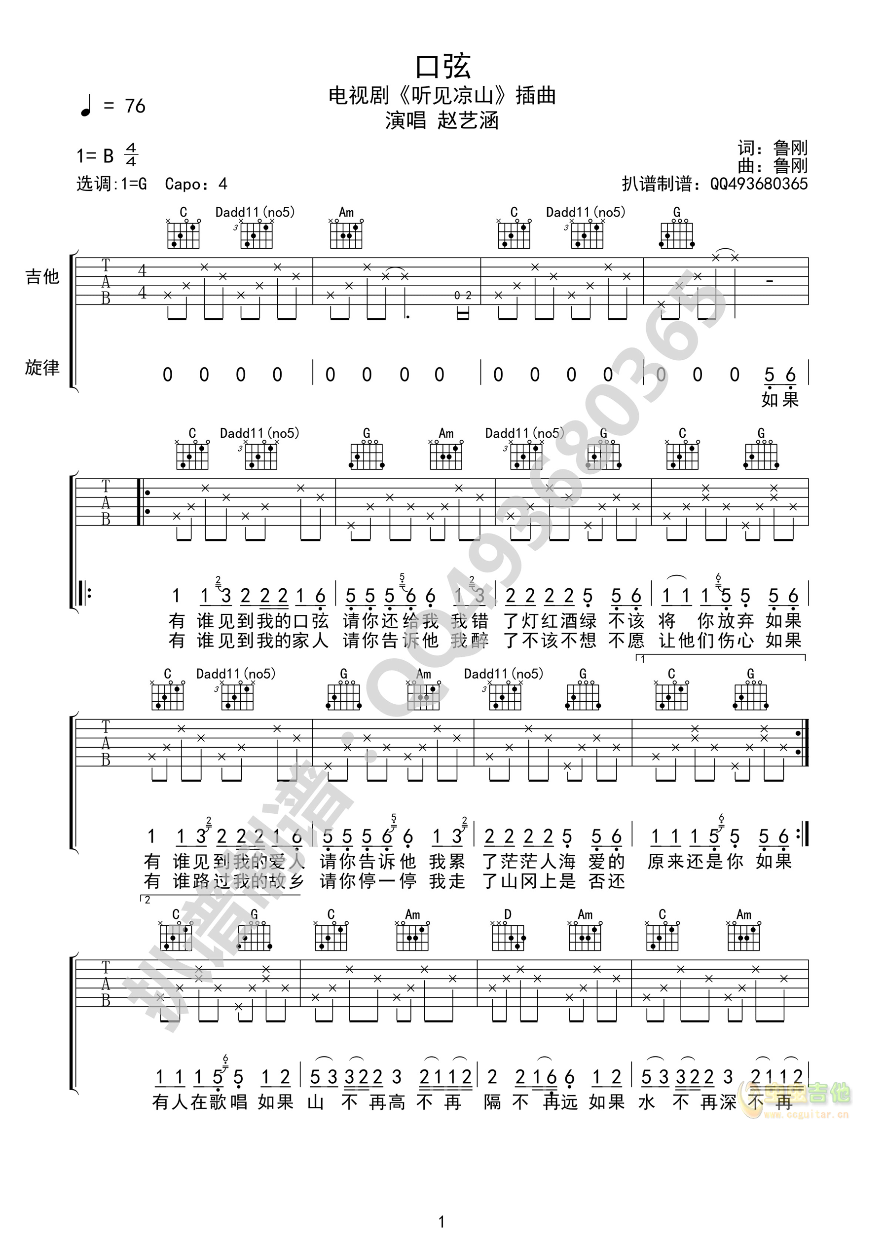 口弦-虫虫吉他:www.ccguitar.cn