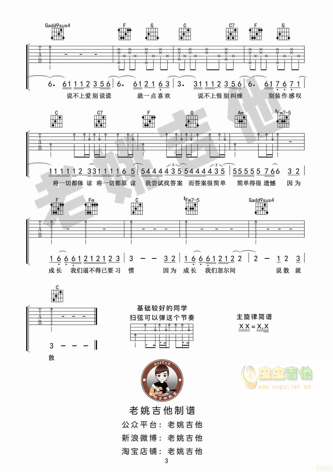 说散就散吉他谱 第3页