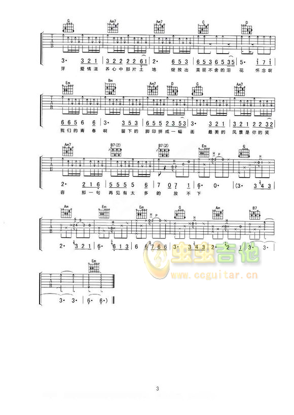 旭日阳刚怀念青春G调六线吉他谱-虫虫吉他谱