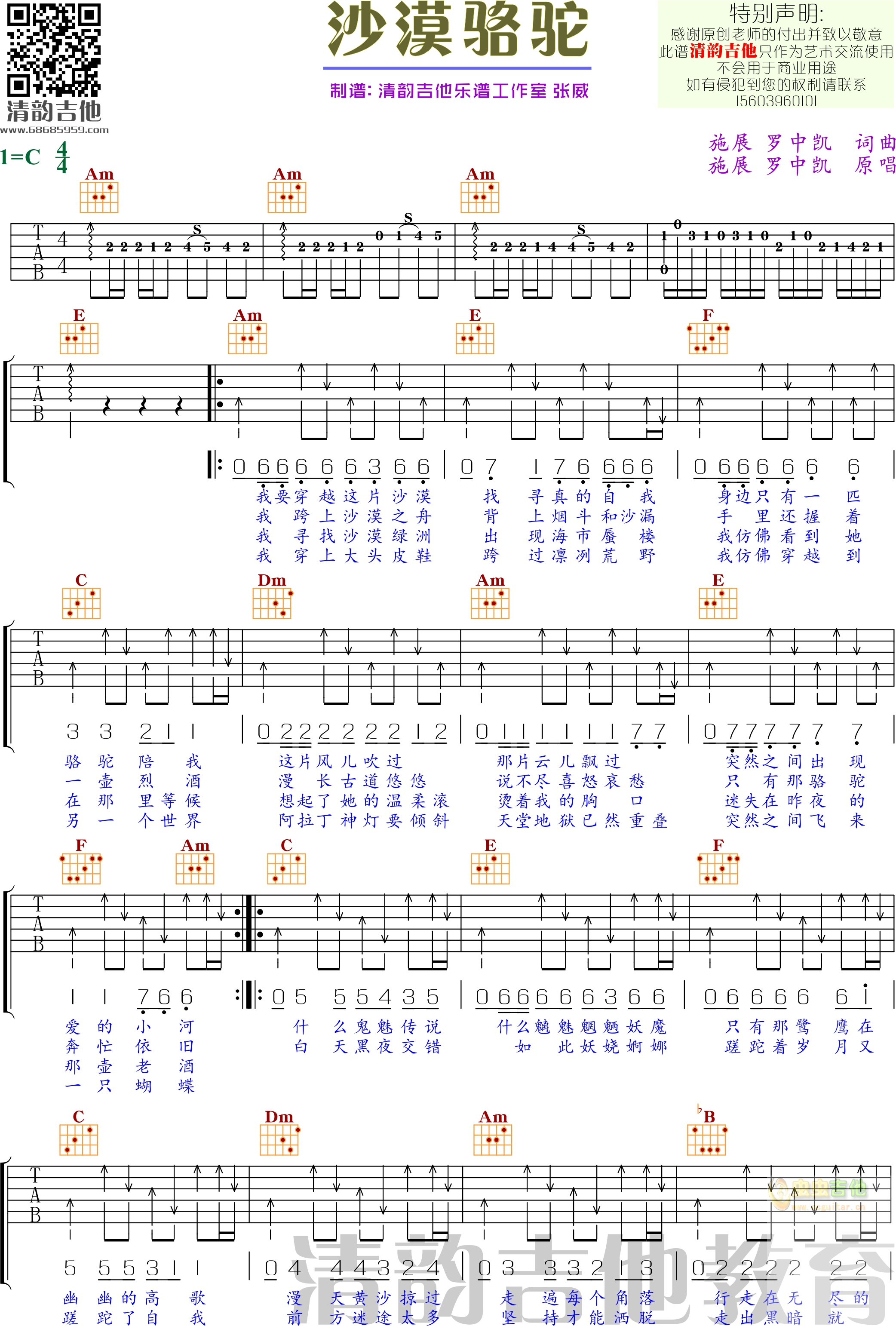 沙漠骆驼（齐元义编配版）吉他谱图片格式六线谱_吉他谱_中国乐谱网