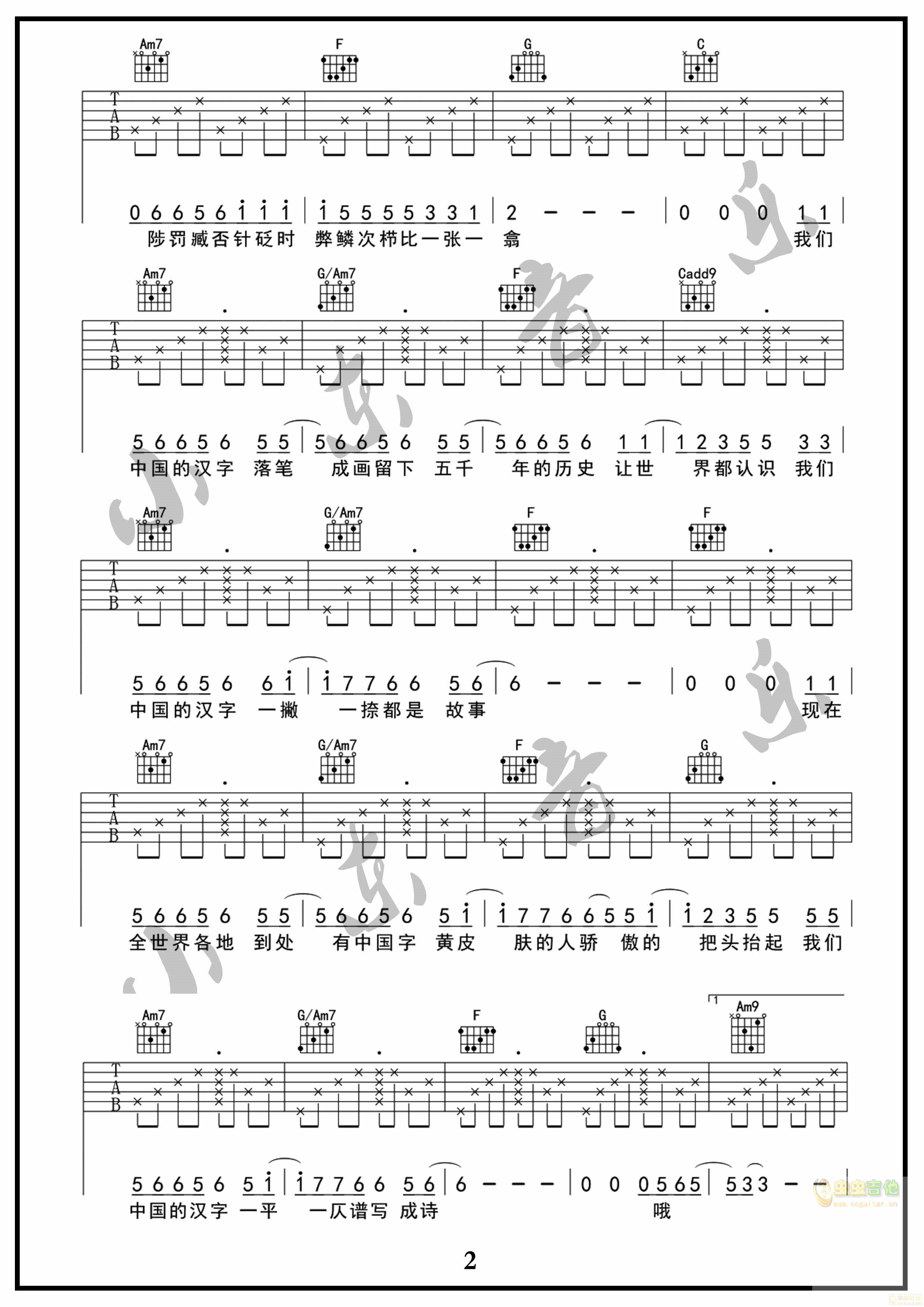 光明吉他曲谱c_吉他入门曲谱(2)