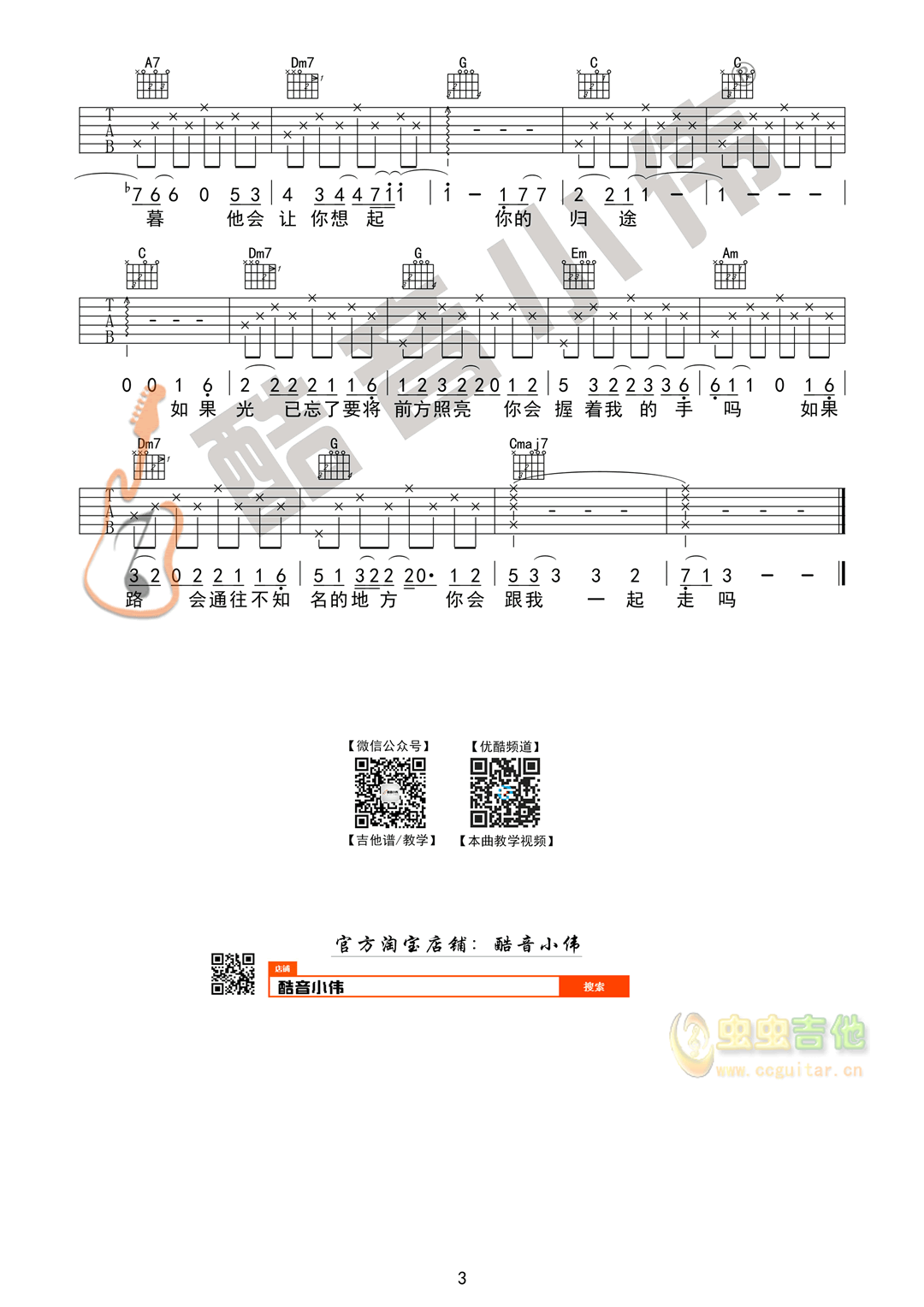 吉他谱 第3页