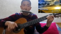 dengxueqi的作品：吉他口琴《故乡的云》