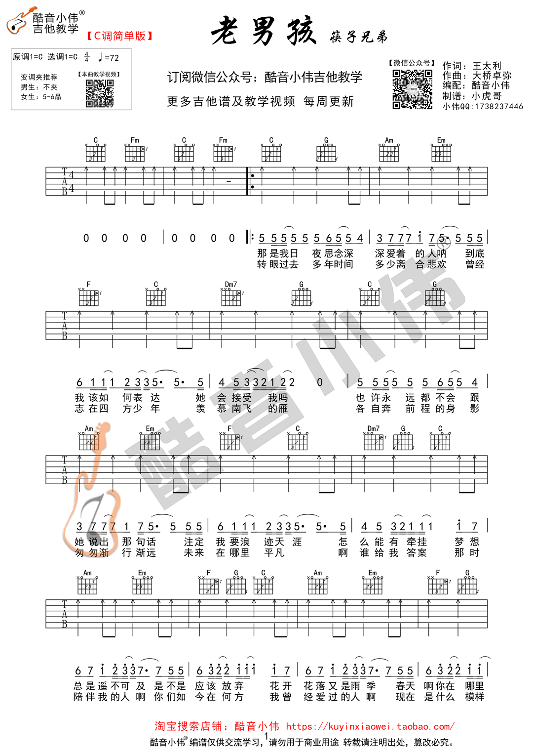 筷子兄弟《老男孩》吉他谱 C调原版编配【高清谱】 - C调吉他谱大全 - 吉他之家