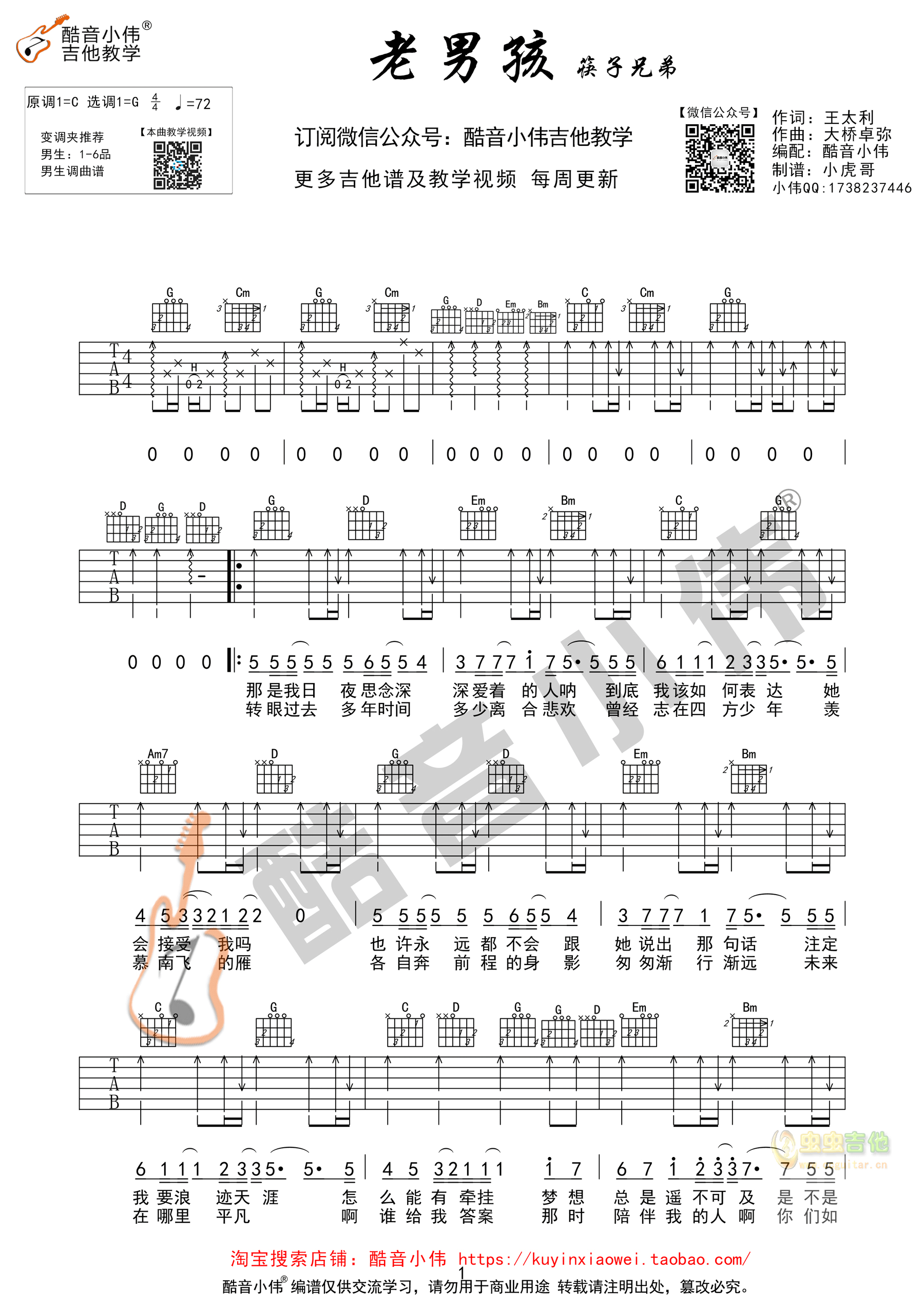 赵雷 - 成都(C调简单版吉他谱&教学视频 酷音小伟吉他教学) [成都 赵雷 酷音小伟 吉他弹唱 弹唱 教学] 吉他谱