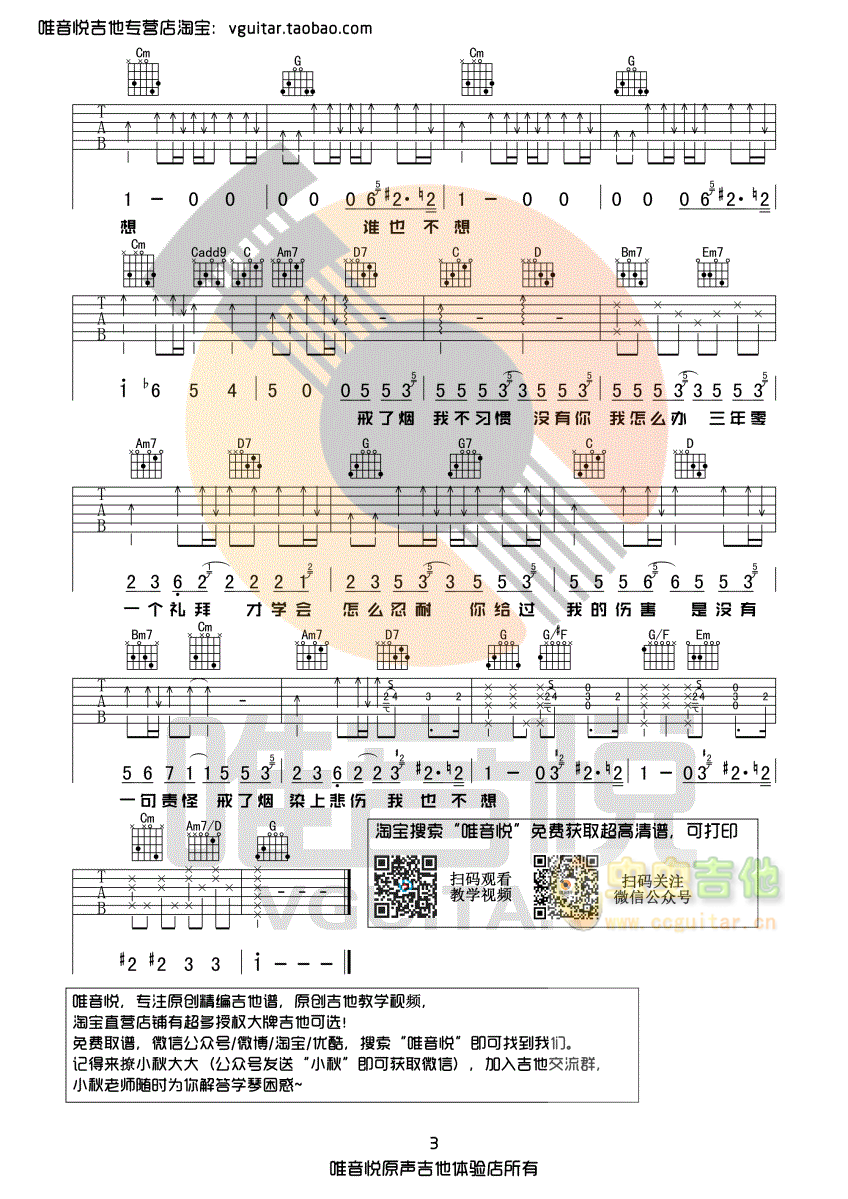 李荣浩 戒烟 原版简单优化 唯音悦制谱G调六线吉他谱 虫虫吉他谱免费