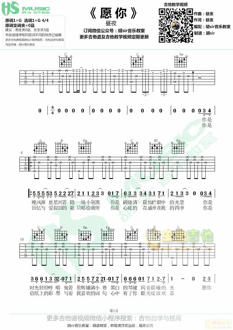 愿你-虫虫吉他:www.ccguitar.cn
